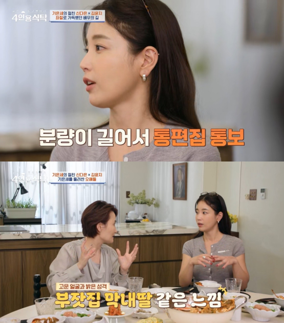 '4인용식탁' 배우 기은세/채널A