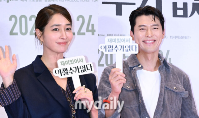 배우 이민정, 현빈. / 마이데일리 DB