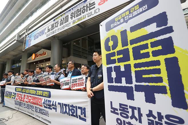 8일 서울 영등포구 한국노총 앞에서 ‘임금체불 근절! 전국 캠페인 선포식! 한국노총 기자회견’이 열리고 있다. [연합]