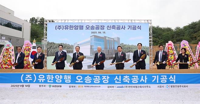 유한양행 오송 신공장 기공식이 지난 18일 열렸다. 갈용선(왼쪽부터) 동화 부사장, 장희정 전인CM 대표, 유한양행 유재천약품사업본부장, 김열홍 R&D총괄 사장, 조욱제 대표, 이병만 유한양행 경영관리본부장, 강대식 유한양행 생산본부장, 설병덕 범일건설 대표, 이민자 벽진종합건축사사무소 대표가 기념촬영을 하고 있다.  [유한양행 제공]