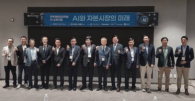 [사진=한국재무관리학회]