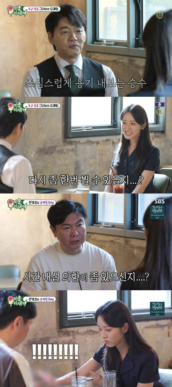SBS ‘미운 우리 새끼’ 캡처