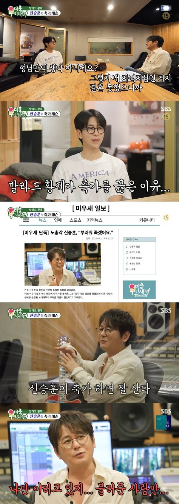 SBS ‘미운 우리 새끼’ 캡처