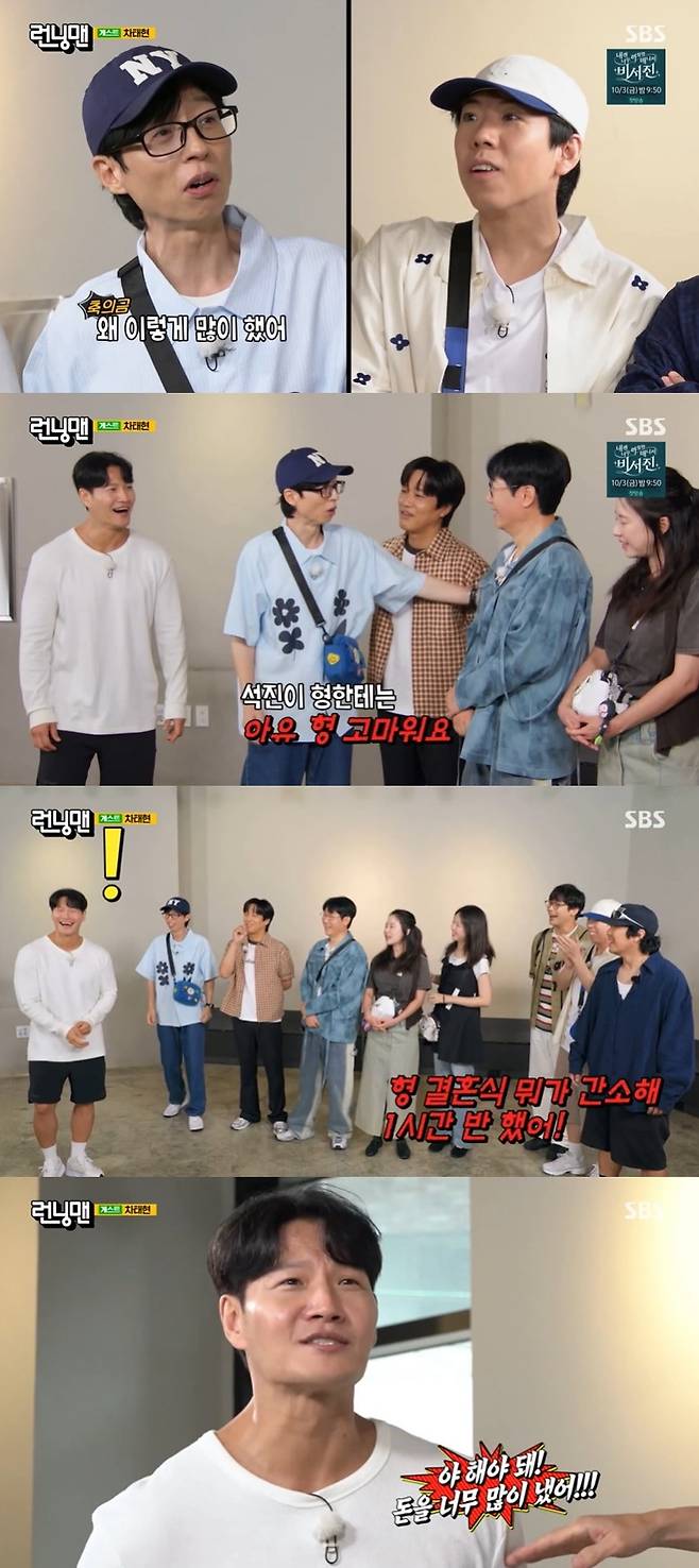 SBS ‘런닝맨’ 캡처