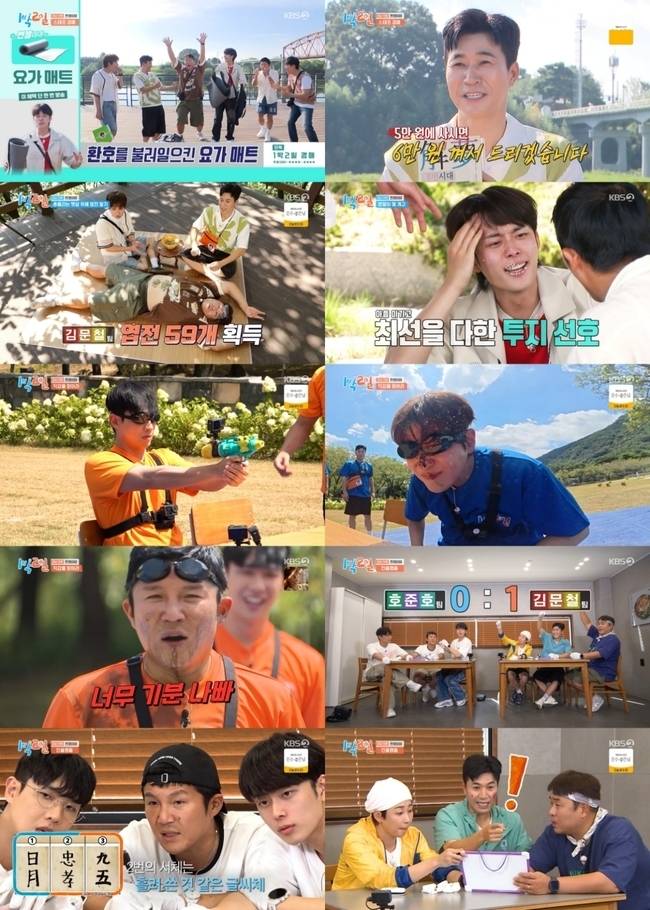 KBS 2TV 예능프로그램 ‘1박 2일 시즌4’ 캡처