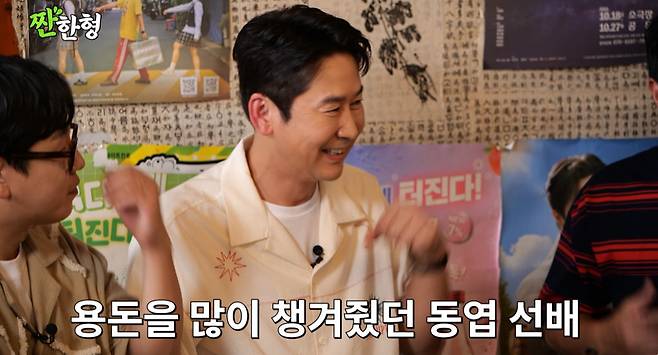 채널 ‘짠한형 신동엽’