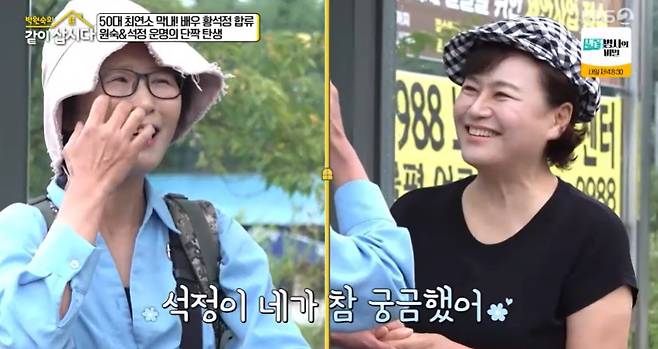 KBS 2TV ‘박원숙의 같이 삽시다’