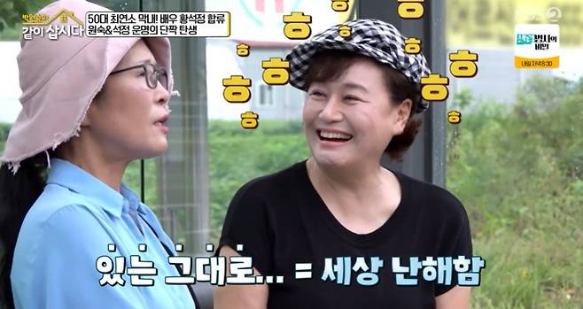 KBS 2TV ‘박원숙의 같이 삽시다’