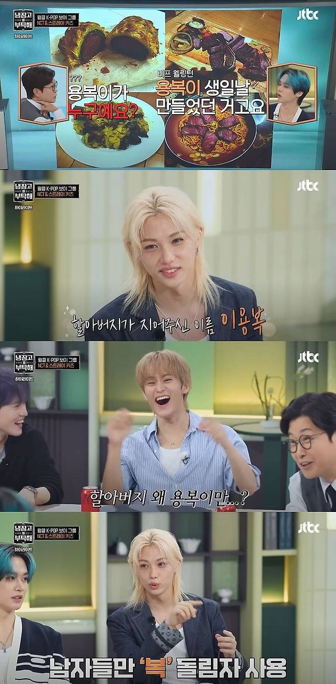 [서울=뉴시스] 그룹 스트레이 키즈(Stray Kids) 멤버 필릭스가 지난 21일 방송한 JTBC 예능 프로그램 '냉장고를 부탁해'에 출연해 냉장고를 공개했다. (사진=JTBC '냉장고를 부탁해' 캡처) 2025.09.22. photo@newsis.com *재판매 및 DB 금지