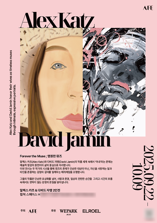 알렉스 카츠&다비드 자맹 특별기획 2인전 ‘FOREVER THE MUSE: 영원한뮤즈’ 포스터.&nbsp;AFE 제공
