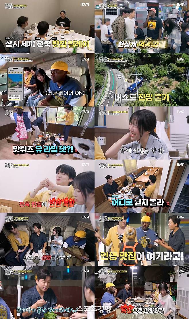 지난 21일 첫 방송된 ‘어디로 튈지 몰라’ 방송 화면. 제작진 제공