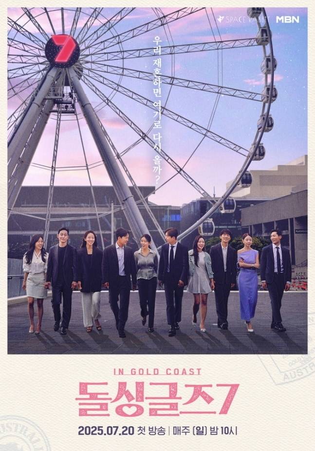 ‘돌싱글즈7’. 사진| MBN