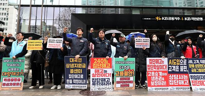 2023년 12월 민주노총 조합원 및 활동가들이 서울 국민은행 신관 앞에서 비정규직 상담사 240여명 집단해고 관련 규탄 기자회견을 진행하고 있다. 당시 사측은 해고의 이유로 인공지능 도입으로 콜센터 이용자가 20% 줄어 불가피한 선택이라고 밝혔다.  조태형 기자