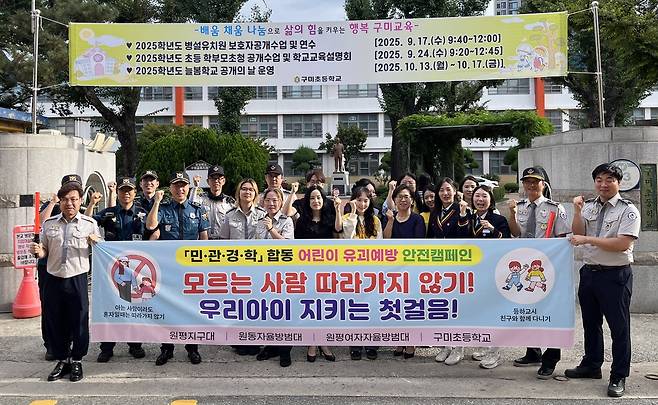 어린이 유괴 예방 안전캠페인 [구미경찰서 제공. 재판매 및 DB 금지]