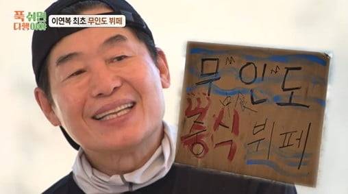 사진 제공=MBC '푹 쉬면 다행이야'