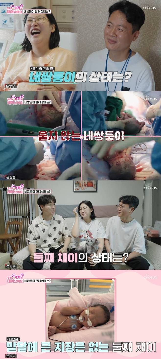 사진 = TV조선 '우리 아기가 또 태어났어요' 캡처