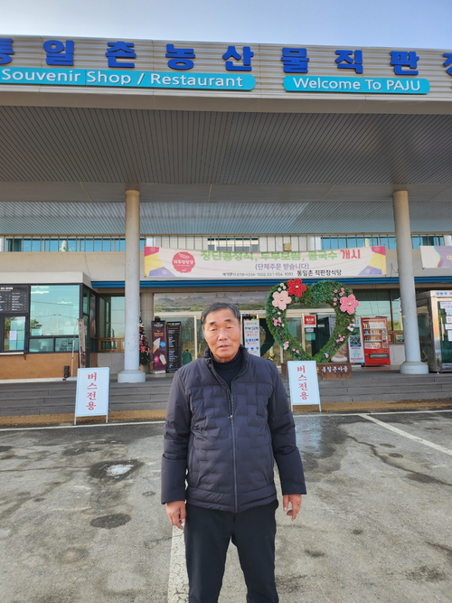 파주 통일촌 내 농산물직판장 앞에 서 있는 이완배 이장. /이완배 이장 제공