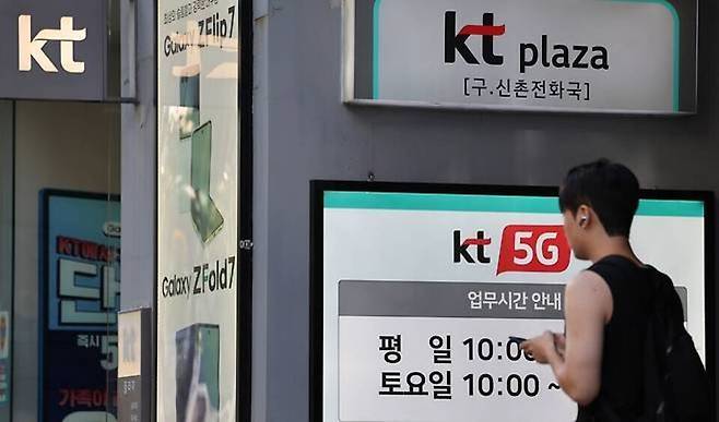 ▲ 한 시민이 KT 대리점 앞을 지나고 있다. / 연합뉴스