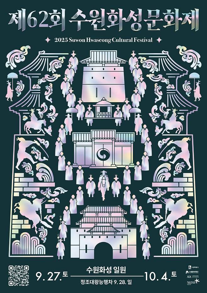 ▲ 제62회 수원화성문화제 포스터. / 사진제공=수원특례시