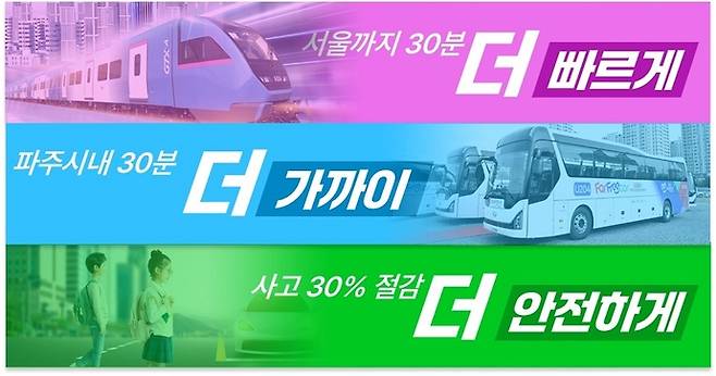 30-30-30 슬로건 홍보물. 사진=파주시청