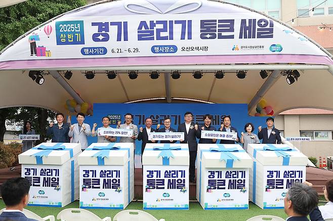 지난 6월 21일 오후 오산 오색시장에서 김동연 경기도지사, 이권재 오산시장, 경기도의원, 전통시장 상인 및 도민 등 150명이 참석한 가운데 경기 살리기 통큰세일 행사가 열렸다. 사진=경기도청