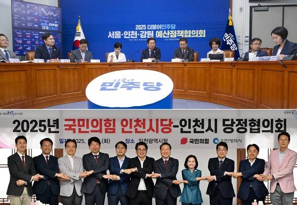 국회에서 정청래 당대표와 예산정책협의회 가진 민주당 인천시당(위), 인천시와 당정협의회 연 국민의힘 인천시당. [사진=연합뉴스·인천시]