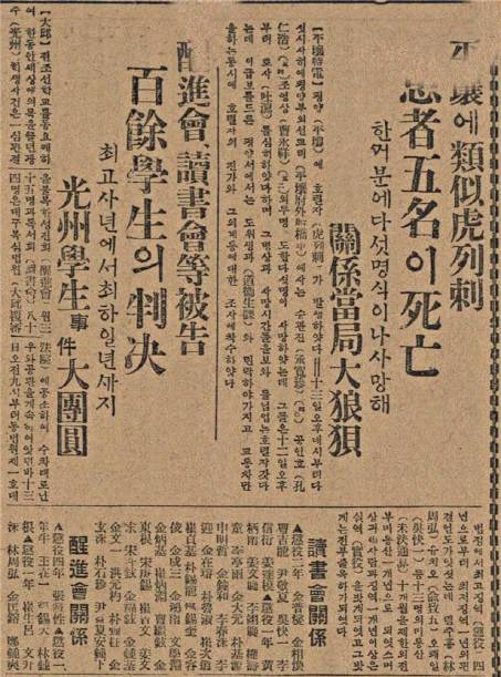 일제하 성진회 재판 기록을 보도한 신문기사.