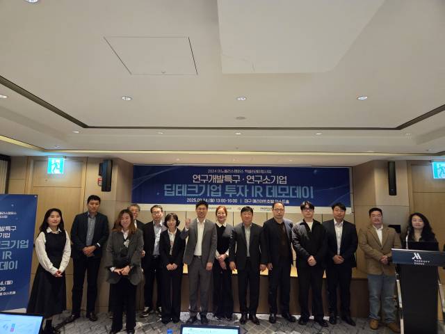 대경기술지주와 대구연구개발특구가 공동으로 개최한 딥테크 투자 IR 행사 모습. 대경기술지주 제공