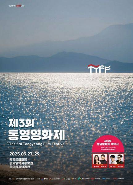 제3회 통영영화제 포스터