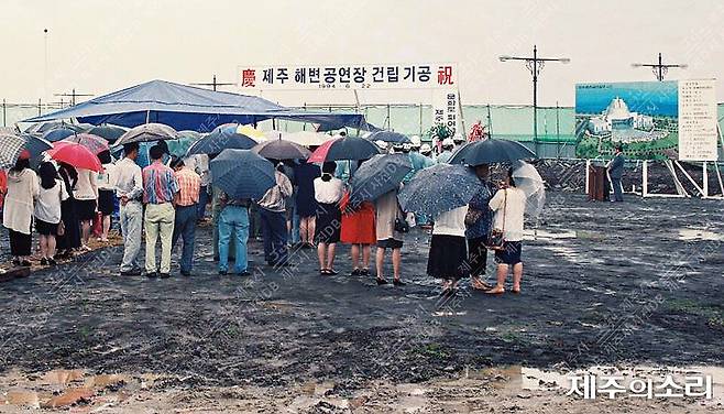 1994년 탑동매립지에서 열린 제주 탑동 해변공연장 건립 기공식. 1994년 5월 착공해 이듬해 3월 준공했다. [사진출처-제주시 사진DB]