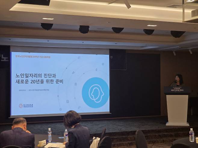 한국노인인력개발원은 23일 중구 세종대로 코리아나호텔에서 ‘’노인일자리, 새로운 20년을 향하여‘를 주제로 20주년 기념 심포지엄을 개최했다. (사진=이지은 기자)