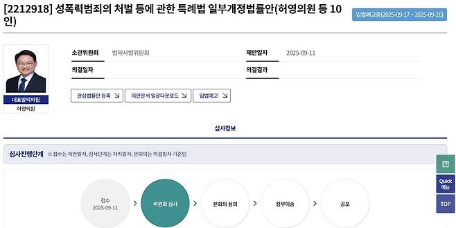 (의안정보시스템 화면 갈무리)
