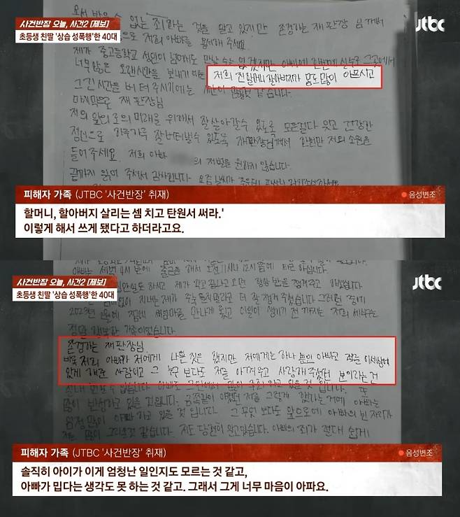 (JTBC '사건반장')