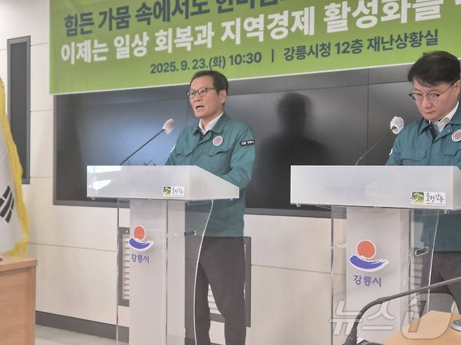 강원 강릉에 가뭄으로 인한 재난사태가 공식 해제된 이튿날인 23일 김홍규 강원 강릉시장(사진 왼쪽)과 여중협 강원도 행정부지사가 강릉시청 재난상황실에서 가뭄대응 후속조치를 발표하고 있다. 2025.9.23/뉴스1 ⓒ News1 윤왕근 기자