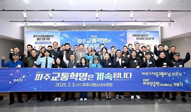 파주시, 대중교통의 날 행사 모습. 파주시 제공