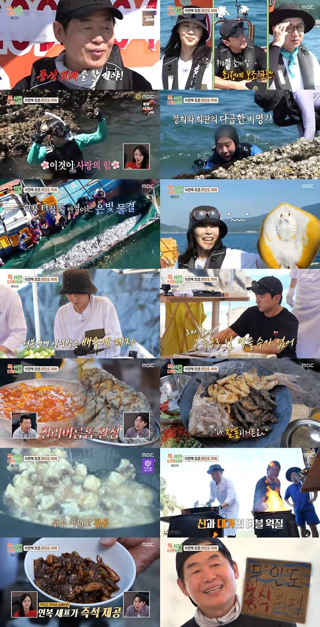 ‘푹쉬면다행이야’ 이연복 중식 뷔페 (사진: MBC)