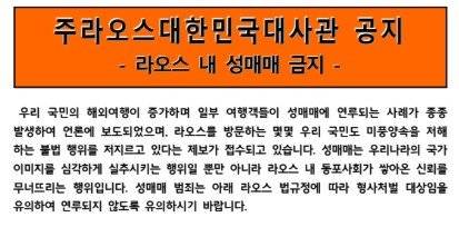 주라오스 한국대사관 제공