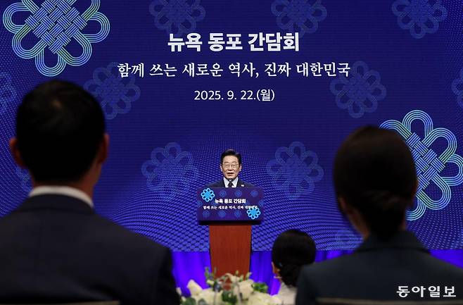 이재명 대통령이 22일 오후 뉴욕의 한 호텔에서 열린 동포 만찬 간담회에서 인사말을 하고 있다. 뉴욕=송은석 기자 silverstone@donga.com