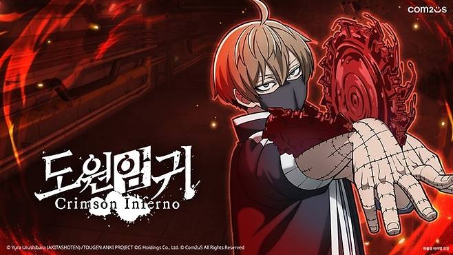 도원암귀 크림슨 인페르노