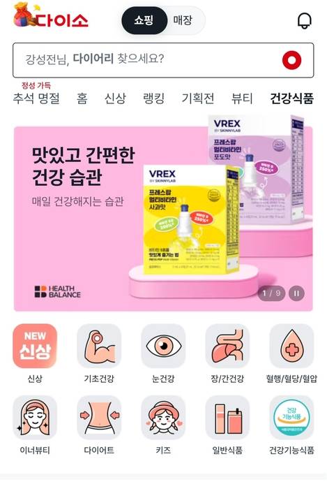 〈사진=다이소몰 갈무리〉