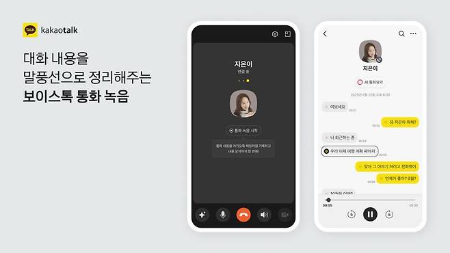 메시지 안 읽었더니 '카나나'가 요약해주네...카톡