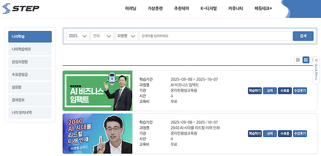 다양한 강의를 원하는 대로 찾아 들을 수 있는&nbsp;STEP.