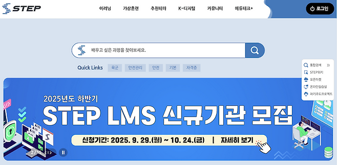 여러 강의 및 학습을 진행할 수 있는 'STEP' 누리집의 첫&nbsp;화면.