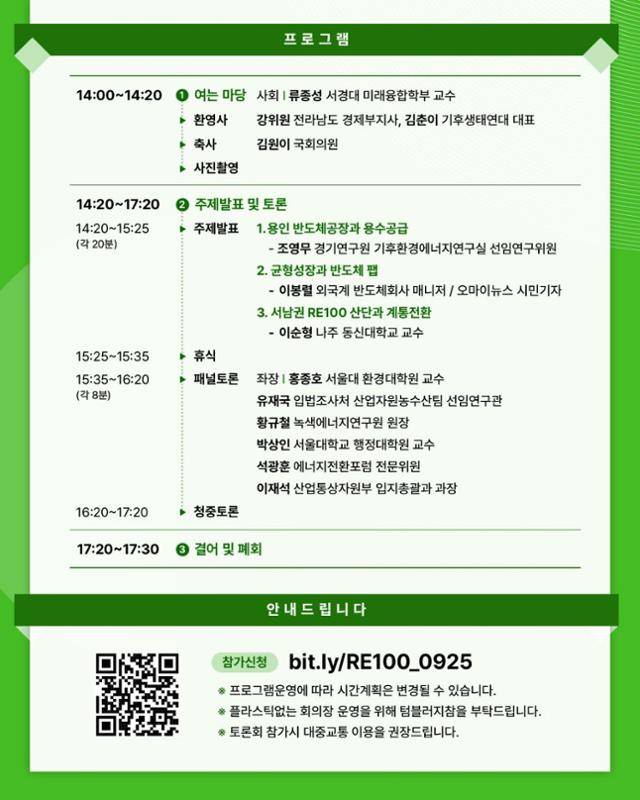 탄소중립 군형성장을 위한 서남권 RE100 산단과 기업유치 포스터