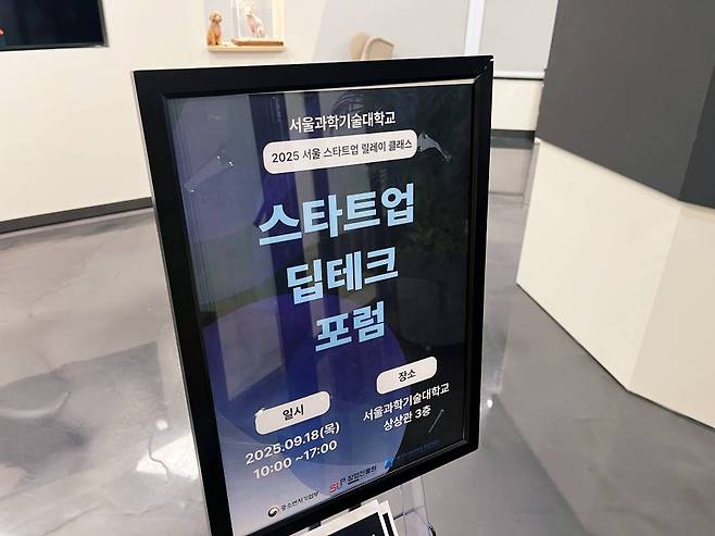 서울과학기술대학교 예비·초기창업기업 등 40여 명이 딥테크 스타트업 포럼에 참여했다 / 출처=IT동아