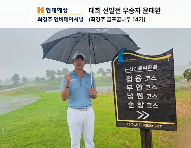 25일부터 나흘간 경기도 여주 페럼클럽에서 열리는 KPGA투어 현대해상 최경주 인비테이셔널에 출전하는 최경주재단 골프 꿈나무 14기 윤태환. 최경주재단