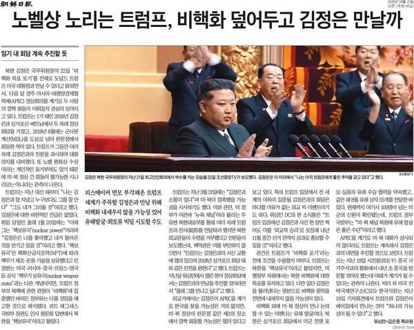 ▲23일 조선일보