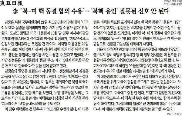 ▲23일 동아일보