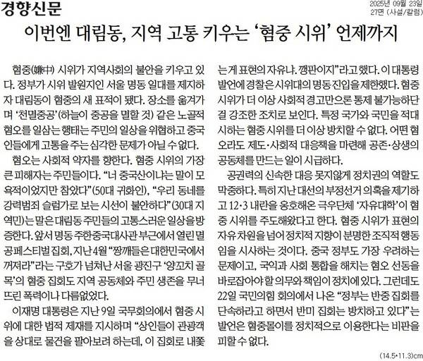 ▲23일 경향신문
