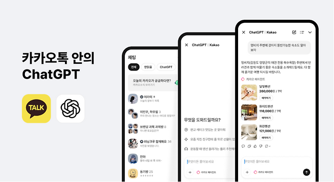 [사진 = 카카오]
